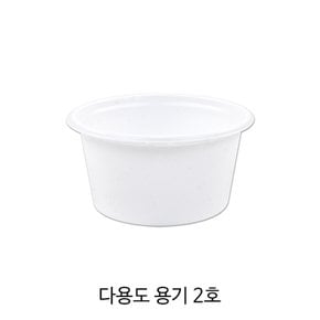 다용도용기 2호 (뚜껑포함)-1박스(3,000개)/소스용기/미니용기