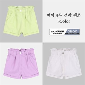 NC10 여아 3부 전략 팬츠 (3Color) OHTA21451