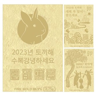 골드모아 순금 양각카드 3.75g 24K [2023년 새해 토끼] 선물 기념품 .