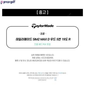 [중고] 중고 테일러메이드 SIM2 MAX D 우드 5번 19도 R (정품) I97 FA2912622