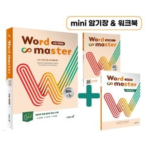  이투스북 워드마스터 Word Master 수능 2000 (2023)