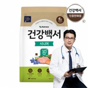 노령견 사료 건강백서 시니어 2kg 반려견 뇌건강 포스파티딜세린