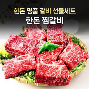 후레쉬 한돈 찜갈비 3kg 선물세트 / 국내산