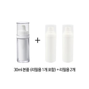 [독일 제조]엘엠 진공 에어리스 펌프 용기 본품30ml+리필2개