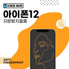 (2매)아이폰12 지문방지 액정보호필름 (A2403)