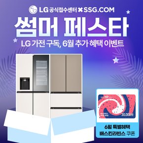 LG전자 냉장고 김치냉장고 얼음정수기냉장고 얼정냉 렌탈/구독 가정용 사업자 빌트인