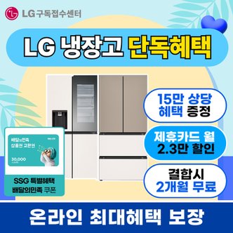 LG LG전자 냉장고 김치냉장고 얼음정수기냉장고 얼정냉 렌탈/구독 가정용 사업자 빌트인