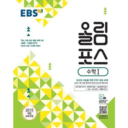 EBS 올림포스 고등 수학1(2025)