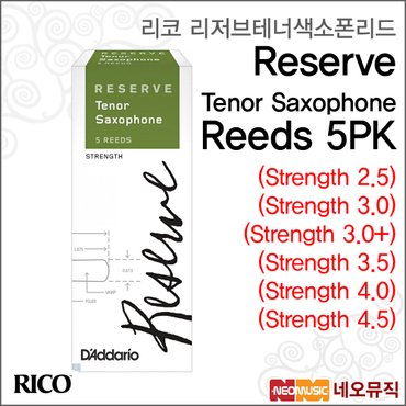 리코 테너 색소폰리드 Ten Sax Reserve Reeds 5PK