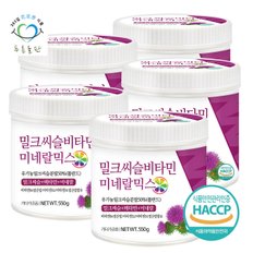 밀크씨슬 비타민 미네랄 혼합 분말 파우더 haccp 인증 550gx5통