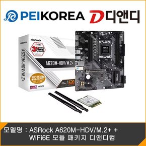 [PEIKOREA] ASRock A620M-HDV/M.2+ + WiFi6E 모듈 패키지 디앤디컴