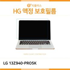 (IT) LG PC그램 13Z940-PRO5K 고광택 액정보호필름