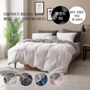 폭스베딩 80수 고밀도 워싱 일체형 폴란드구스  차렵이불(4컬러) - 퀸850g