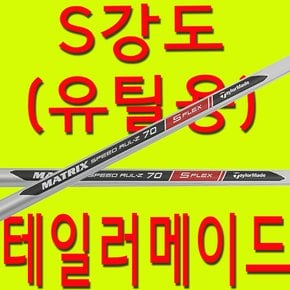 70G/ S강도/ 테일러메이드/ 유틸리티/ 샤프트/ 하이브리드/ 드라이빙아이언/ 골프/ 교체 XA2523473