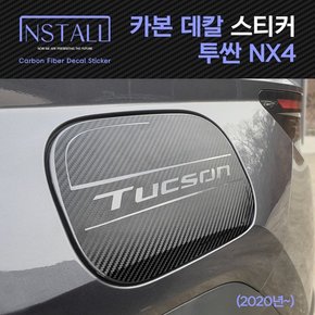 투싼 NX4 카본 데칼스티커 / 투싼NX4