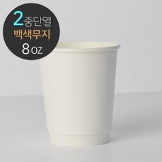  백색 단열 이중컵 무지 240ml (8oz) 500개