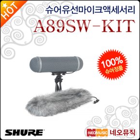 유선 마이크 액세서리 Shure A89SW-KIT 윈드쉴드