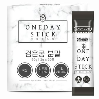 굿허브 국산 검은콩분말 가루 스틱 30포 x 2g