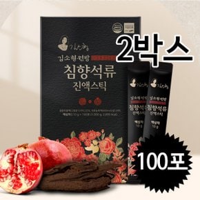 김소형 원방 침향석류진액스틱 10gx100포 2박스(총200포)/석류스틱