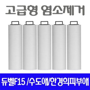 한경희 CMS-300 호환필터/염소제거필터 5개