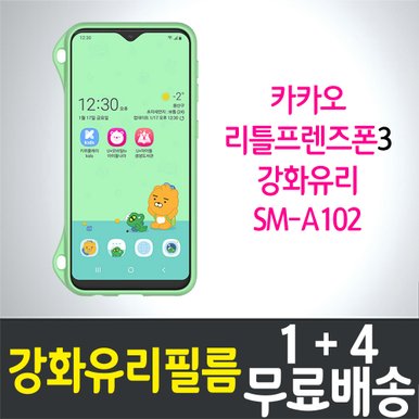 카카오 리틀프렌즈폰3 강화유리필름 / 1+4 무료배송 / 키즈폰 / Galaxy A10e 보호필름 / SM-A102 / LG U+ / 엘지유플러스 / 갤럭시 / 삼성 / SAMSUNG / 방탄유리 / 스크린 / 액정화면보호 / 9H / 2.5D 투명 / KAKAO Kids Phone