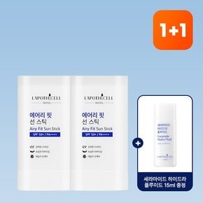 [라포티셀][1+1] 에어리 핏 선스틱 SPF5018.5g