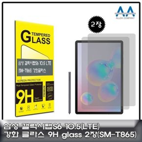 갤럭시탭S6 10.5 강화글라스 LTE (SM-T865) 2장구성 (W50F6B4)