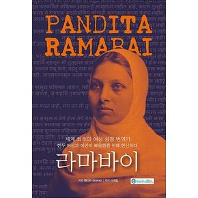라마바이