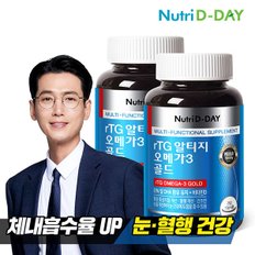 뉴트리디데이 순도높은 하루 1캡슐 rTG 알티지 오메가3 골드 90캡슐 2병