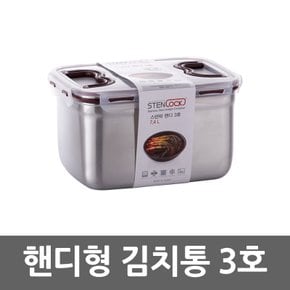 스텐핸디김치통 3호