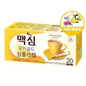 맥심 모카골드 심플라떼 20Tx1개+키링2종