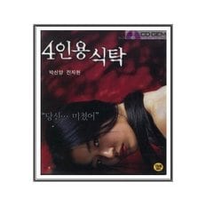 VCD / 4인용 식탁 / The Uninvited 2003 - 이수연 박신양 전지현 유선 김여진