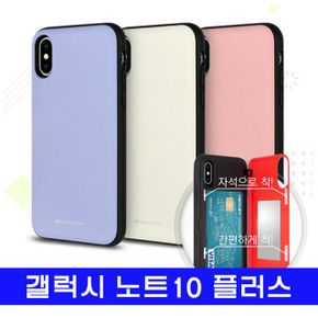 갤럭시 노트10플러스 GP마그넷 카드범퍼 N975 N976