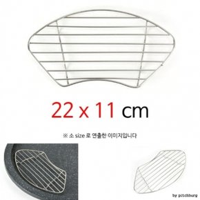 불판위 기름기를 빼주는 고기받침망 불판받침망 돈까스망 대 22x11cm 1p