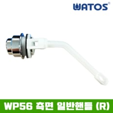 정품 WP56  측면 버튼 핸들 R