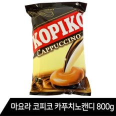 마요라 코피코 사탕 800g 2종 /커피맛 /카푸치노맛/