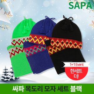 SAPA 싸파 목도리 모자 세트 블랙 어린이 낚시 방한용품