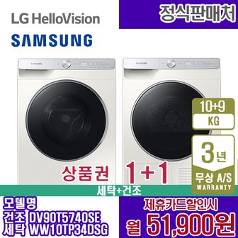 삼성 세탁10kg+건조9kg 비스포크 결합세트 그랑데 AI 그레이지 WW10TP34DSG(P) 5년 64900