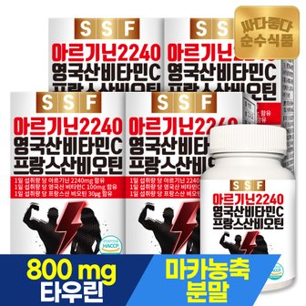 순수식품 고함량 L 아르기닌 2240mg 4박스(480정x1200mg) 타우린 영국산 비타민C 블랙마카 아연 비오틴