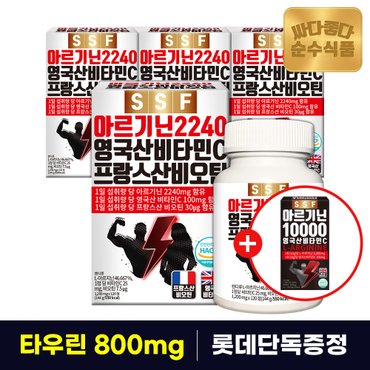 순수식품 [소비기한 25.7.31][+아르기닌(15포)1박스증정] 고함량 L 아르기닌 2240mg 4박스(480정) 타우린 비타민C 마카