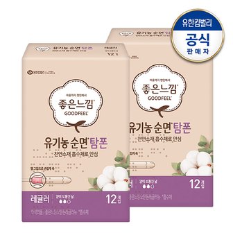 유한킴벌리 [신제품]좋은느낌 new유기농 탐폰 레귤러 / 슈퍼 12개x2팩
