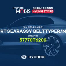 현대모비스SHORTGEARASSY BELTTYPER/MDPS (57770T6200)