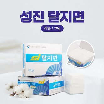  성진 탈지면 20g 4x4cm 각솜 절단솜 상처소독 순면탈지면