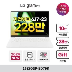 LG LG그램프로16Z90SP-ED79K Ultra7 32GB 256GB윈도우 포함 RTX3050 AI 엔진