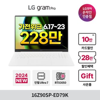 LG LG그램프로16Z90SP-ED79K Ultra7 32GB 256GB윈도우 포함 RTX3050 AI 엔진
