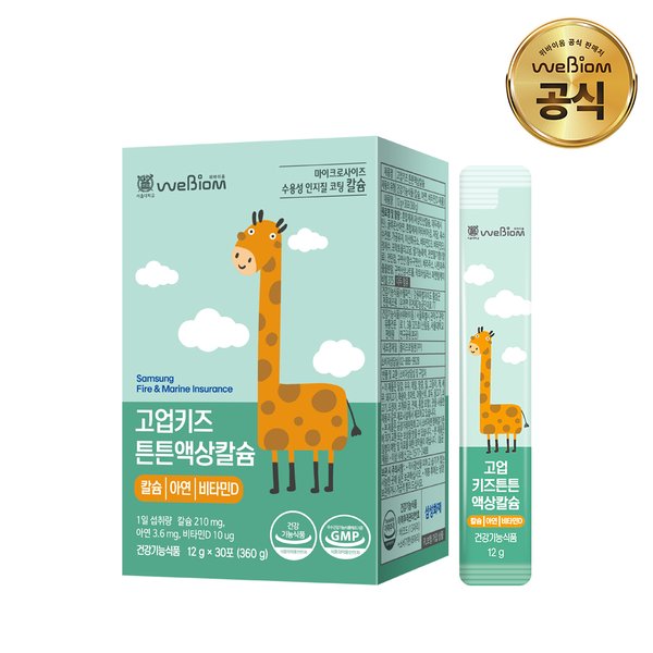 고업 키즈 튼튼액상칼슘 1박스(1개월분)