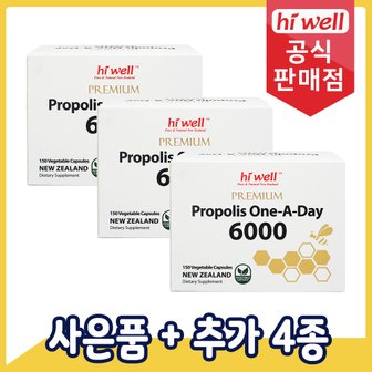 하이웰 프로폴리스 원어데이 6000mg 150캡슐 3통