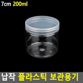 납작 플라스틱 보관용기 병용기 보틀 7cm-200ml X ( 5매입 )