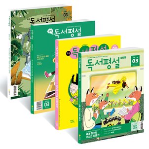 지학사 첫걸음, 초, 중, 고 독서평설 1년 정기구독