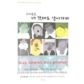 그 다음은 네 멋대로 살아가라 샘터와 함께하는 여름, 가을, 겨울 그리고 봄